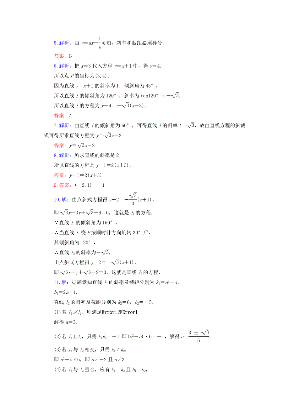 人教A版高中数学必修二课时作业：3-2-1直线的点斜式方程 WORD版含解析.doc_第3页