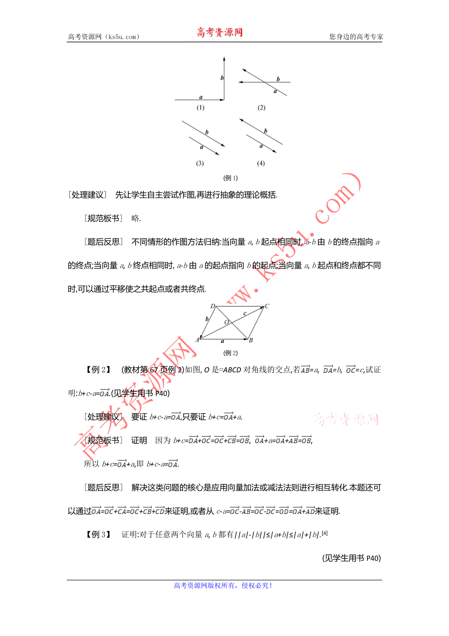 2015年高中苏教版数学必修4名师导学：第2章 第3课时　向量的减法 .doc_第2页