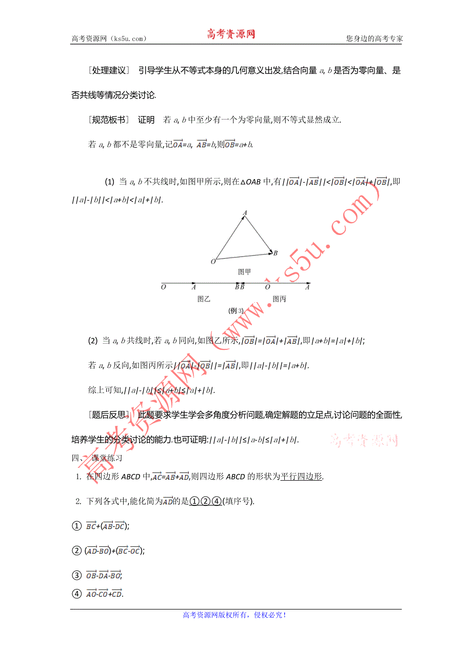 2015年高中苏教版数学必修4名师导学：第2章 第3课时　向量的减法 .doc_第3页