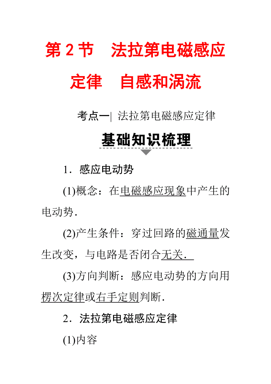 2018届高三物理（浙江选考）一轮复习练习：第9章 第2节　法拉第电磁感应定律　自感和涡流 WORD版含答案.doc_第1页