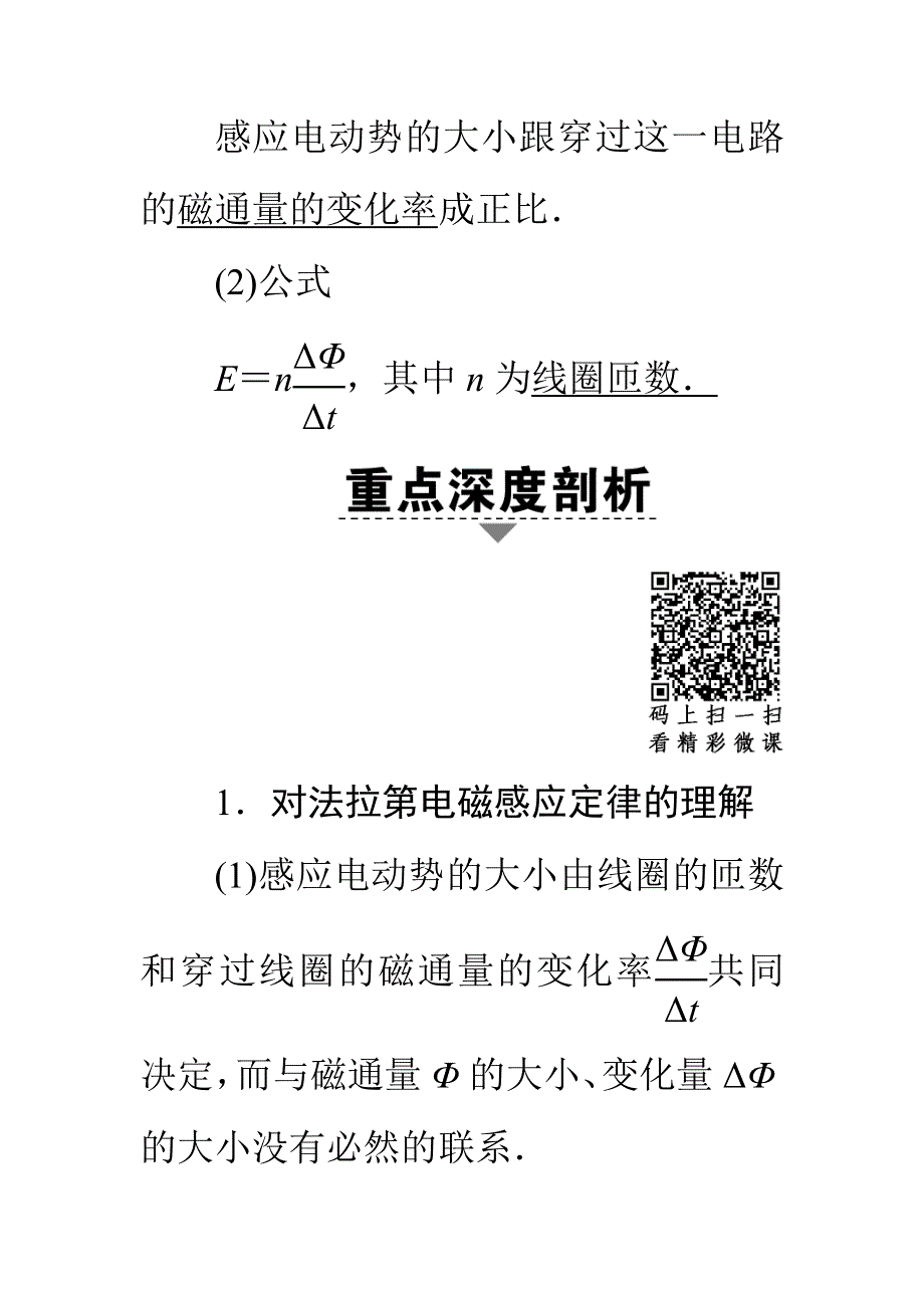 2018届高三物理（浙江选考）一轮复习练习：第9章 第2节　法拉第电磁感应定律　自感和涡流 WORD版含答案.doc_第2页