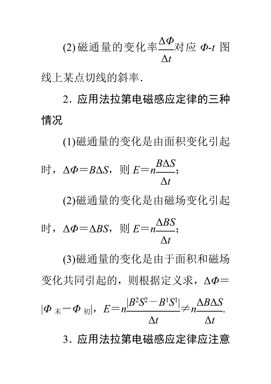 2018届高三物理（浙江选考）一轮复习练习：第9章 第2节　法拉第电磁感应定律　自感和涡流 WORD版含答案.doc_第3页