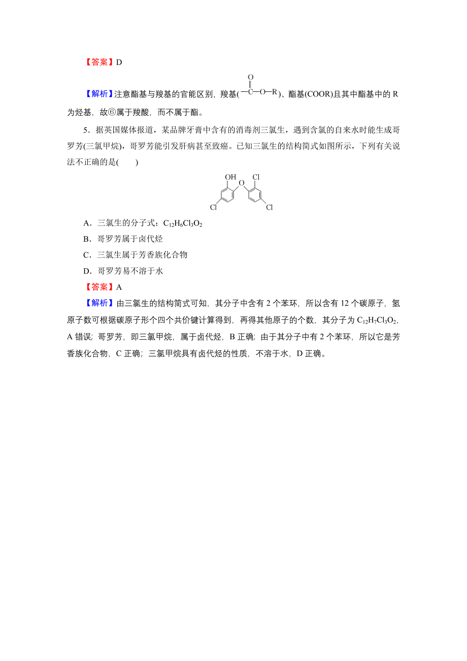 2020-2021学年人教版化学选修5课堂训练：第1章 第1节 有机化合物的分类 WORD版含解析.doc_第2页