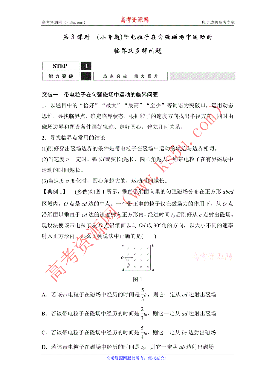 《创新设计》2016届高三物理（沪科版）一轮复习教案：（小专题）带电粒子在匀强磁场中运动的 WORD版含解析.doc_第1页