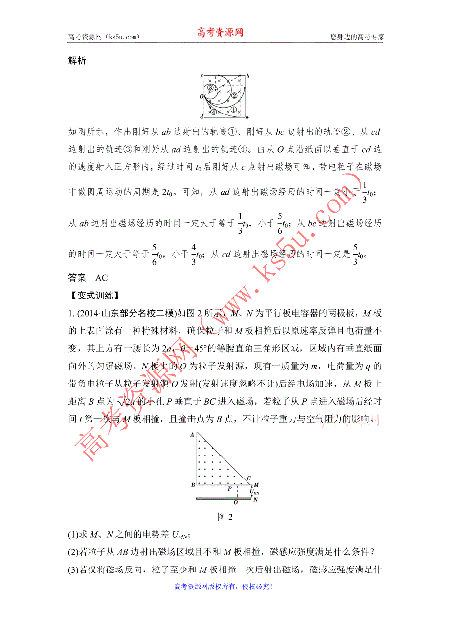 《创新设计》2016届高三物理（沪科版）一轮复习教案：（小专题）带电粒子在匀强磁场中运动的 WORD版含解析.doc_第2页