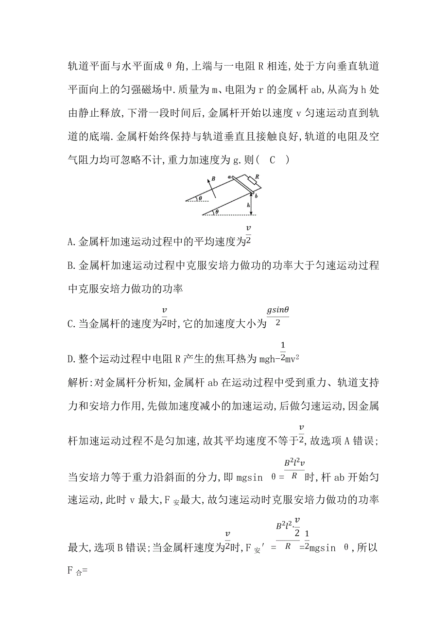 2018届高三物理（通用）二轮复习专题限时检测：专题四 第2讲　功能关系在电学中的应用 WORD版含解析.doc_第3页