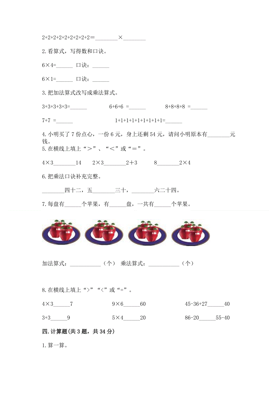 小学数学二年级《表内乘法》同步练习题及完整答案（有一套）.docx_第2页