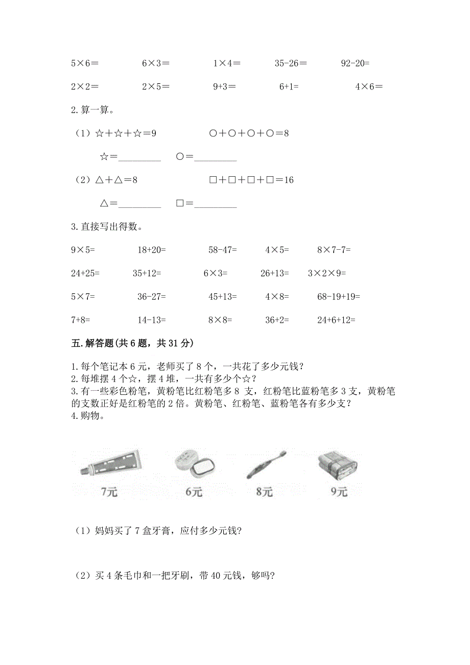 小学数学二年级《表内乘法》同步练习题及完整答案（有一套）.docx_第3页