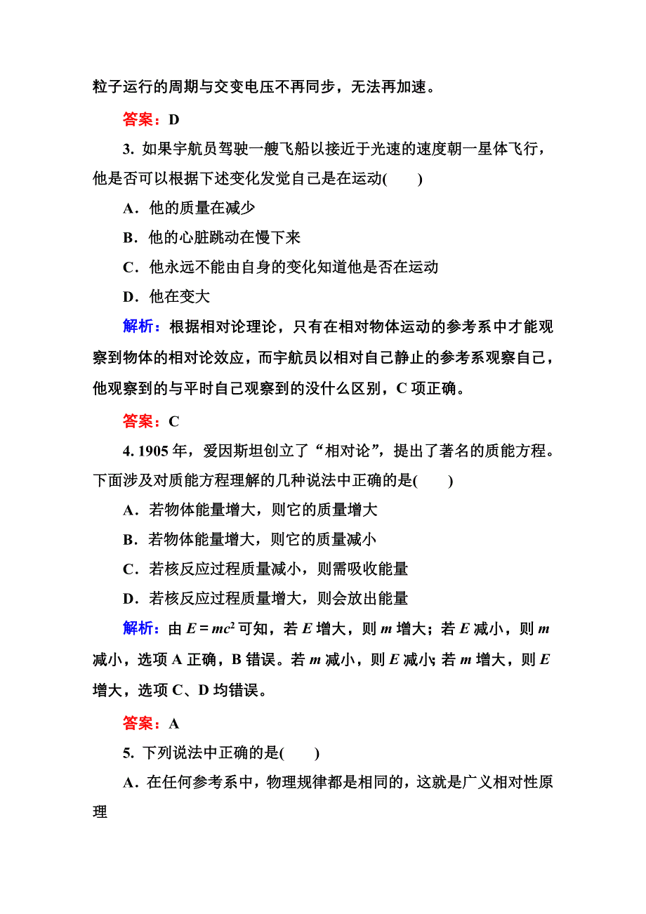 2015年高中物理选修3-4课时精练：第十五章 相对论简介 15-3、4.doc_第2页