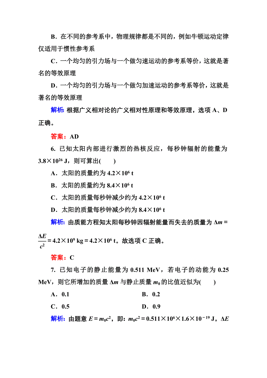 2015年高中物理选修3-4课时精练：第十五章 相对论简介 15-3、4.doc_第3页