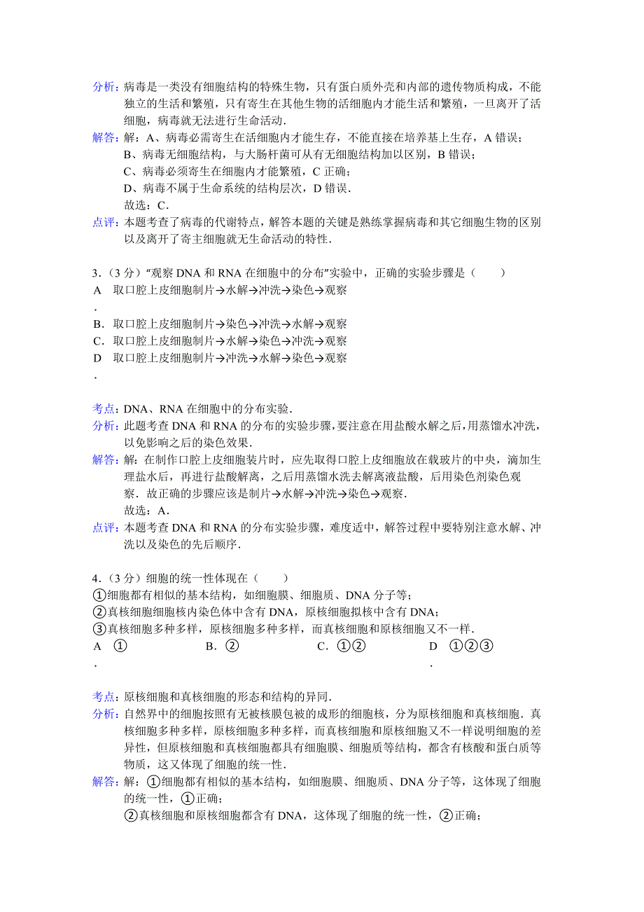 四川省广安市邻水二中2014-2015学年高一上学期10月月考生物试题 WORD版含解析.doc_第2页