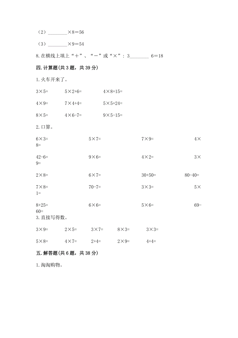 小学数学二年级《表内乘法》同步练习题及答案【历年真题】.docx_第3页