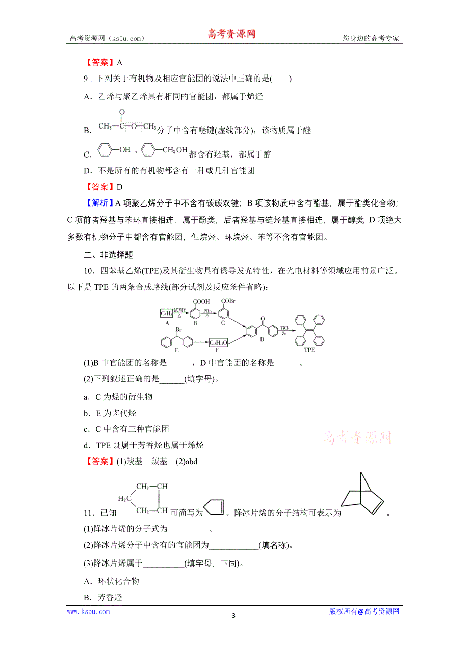 2020-2021学年人教版化学选修5课堂训练：第1章 第1节 有机化合物的分类 训练 WORD版含解析.doc_第3页