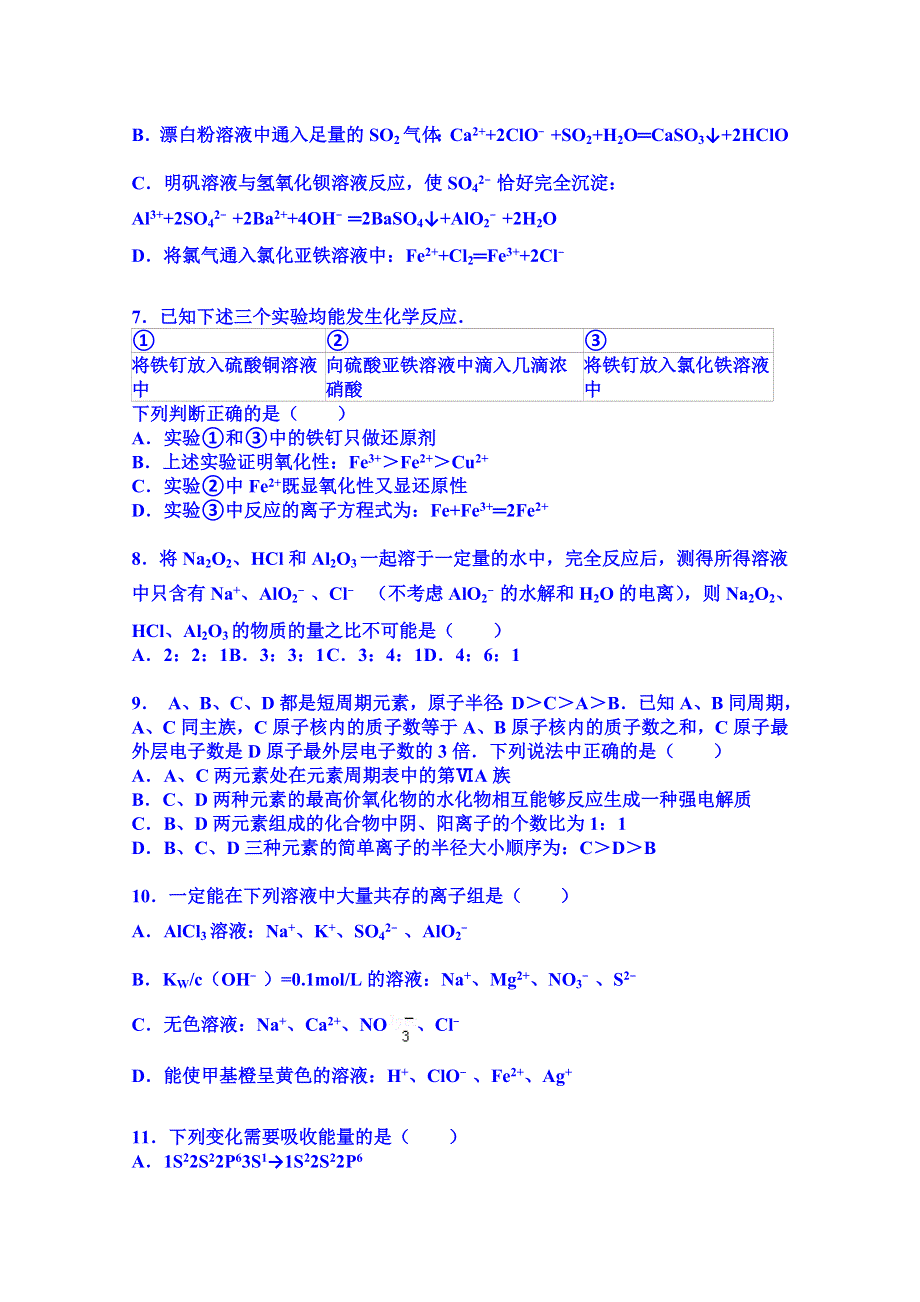 四川省广安市邻水中学2016届高三上学期第一次月考化学试卷 WORD版含解析.doc_第2页