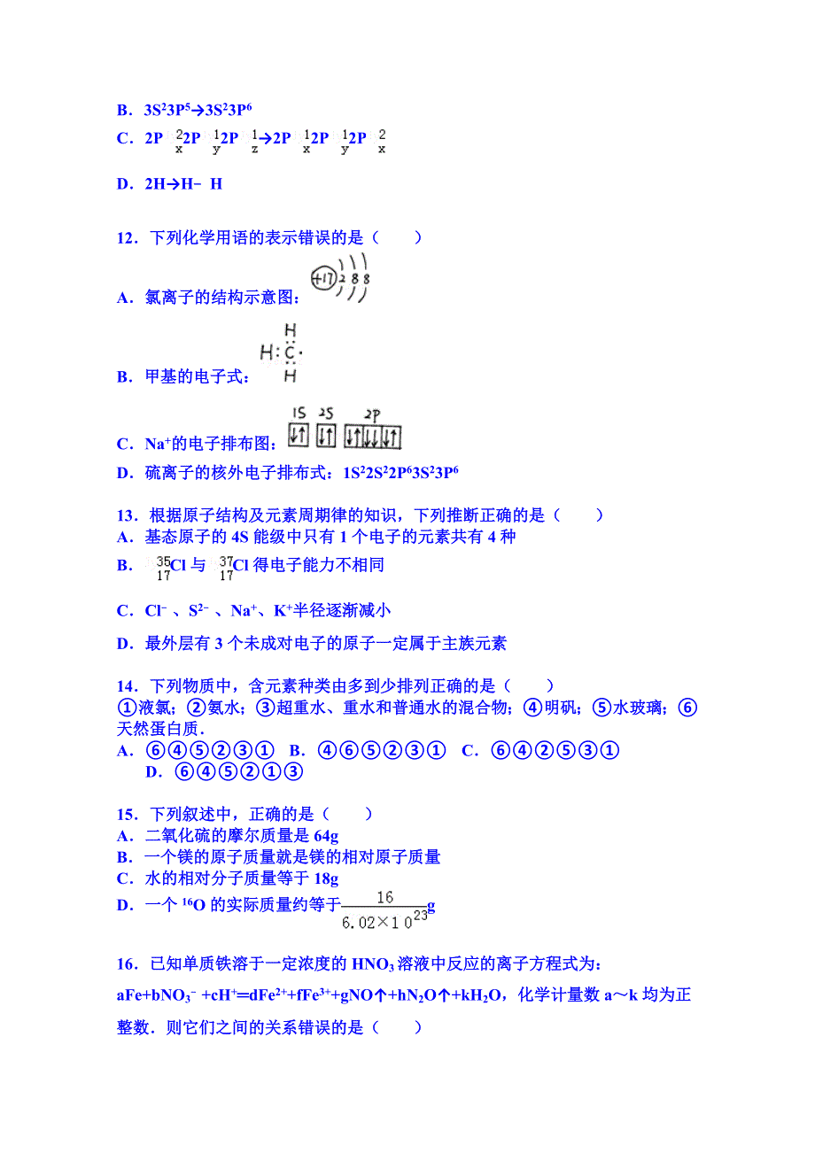 四川省广安市邻水中学2016届高三上学期第一次月考化学试卷 WORD版含解析.doc_第3页