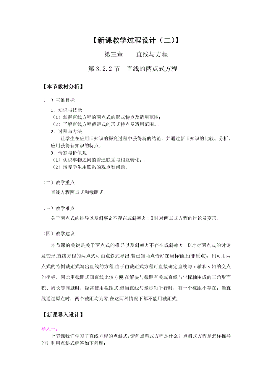 人教A版高中数学必修二导学案：3-2-2直线的两点式方程 .doc_第1页