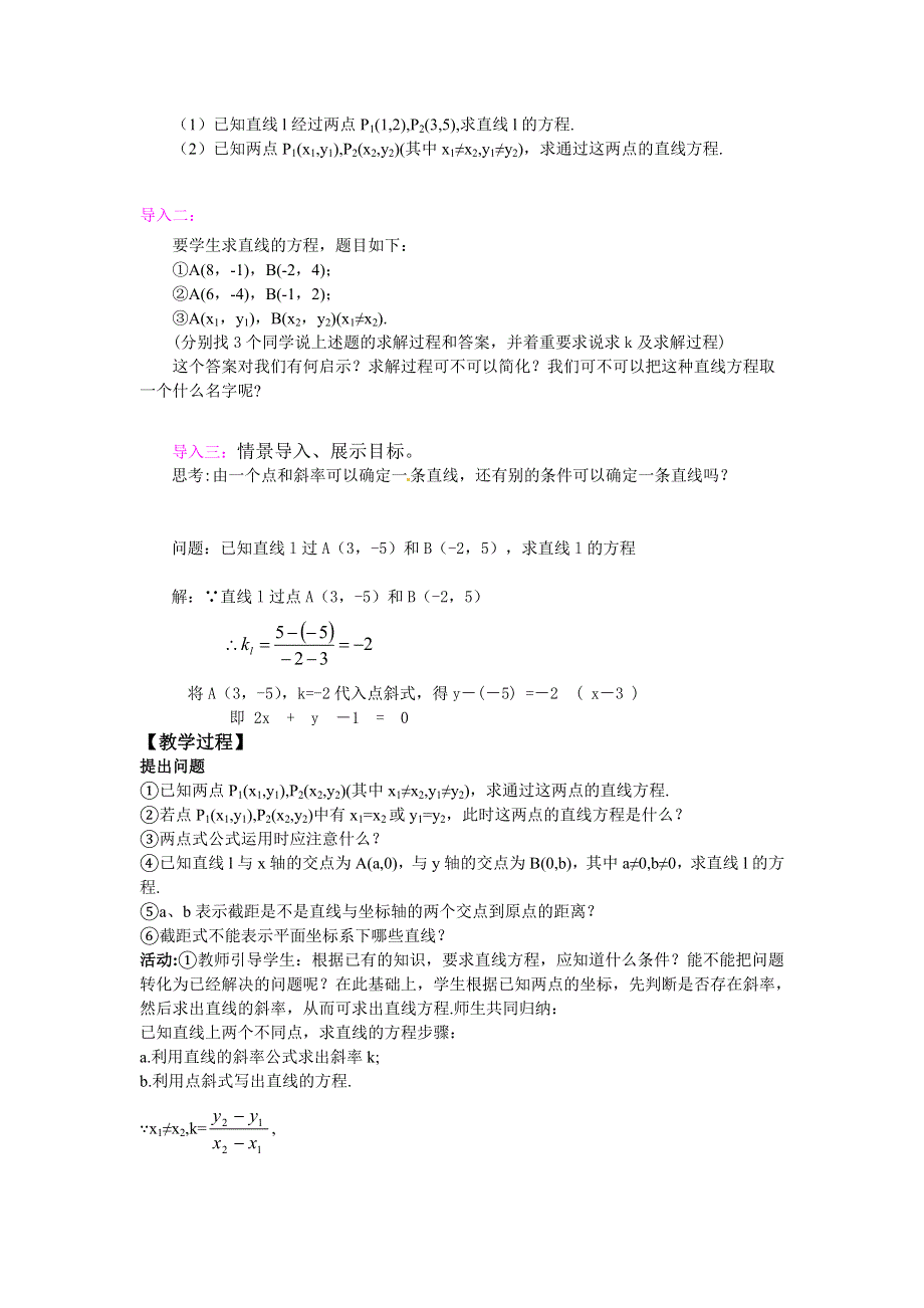 人教A版高中数学必修二导学案：3-2-2直线的两点式方程 .doc_第2页