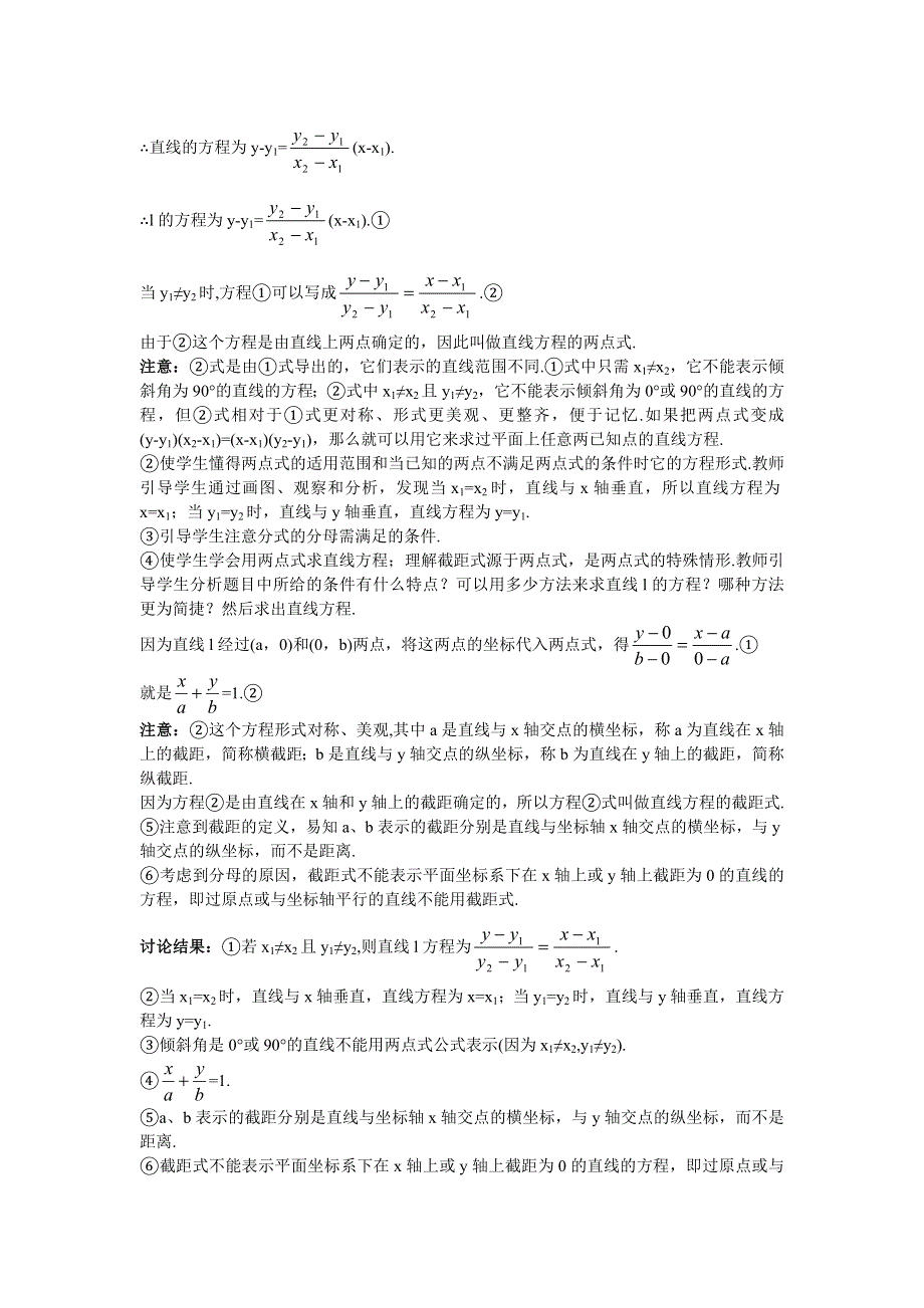 人教A版高中数学必修二导学案：3-2-2直线的两点式方程 .doc_第3页