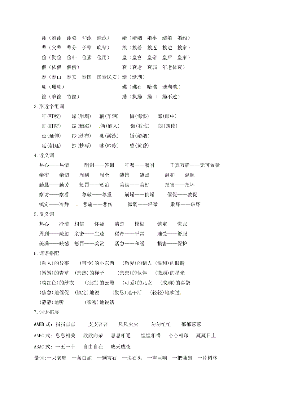 五年级语文上册 第三单元知识点梳理 新人教版.docx_第2页