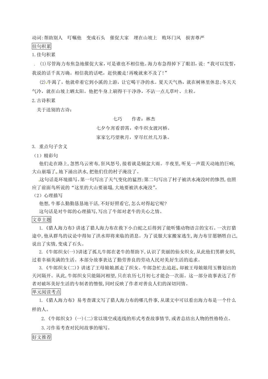 五年级语文上册 第三单元知识点梳理 新人教版.docx_第3页