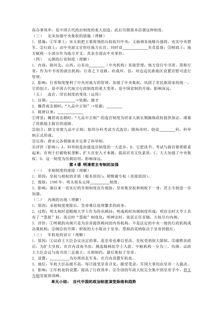 2015年湖南省高二历史学考复习必修一 第一单元 古代中国的政治制度.doc_第2页