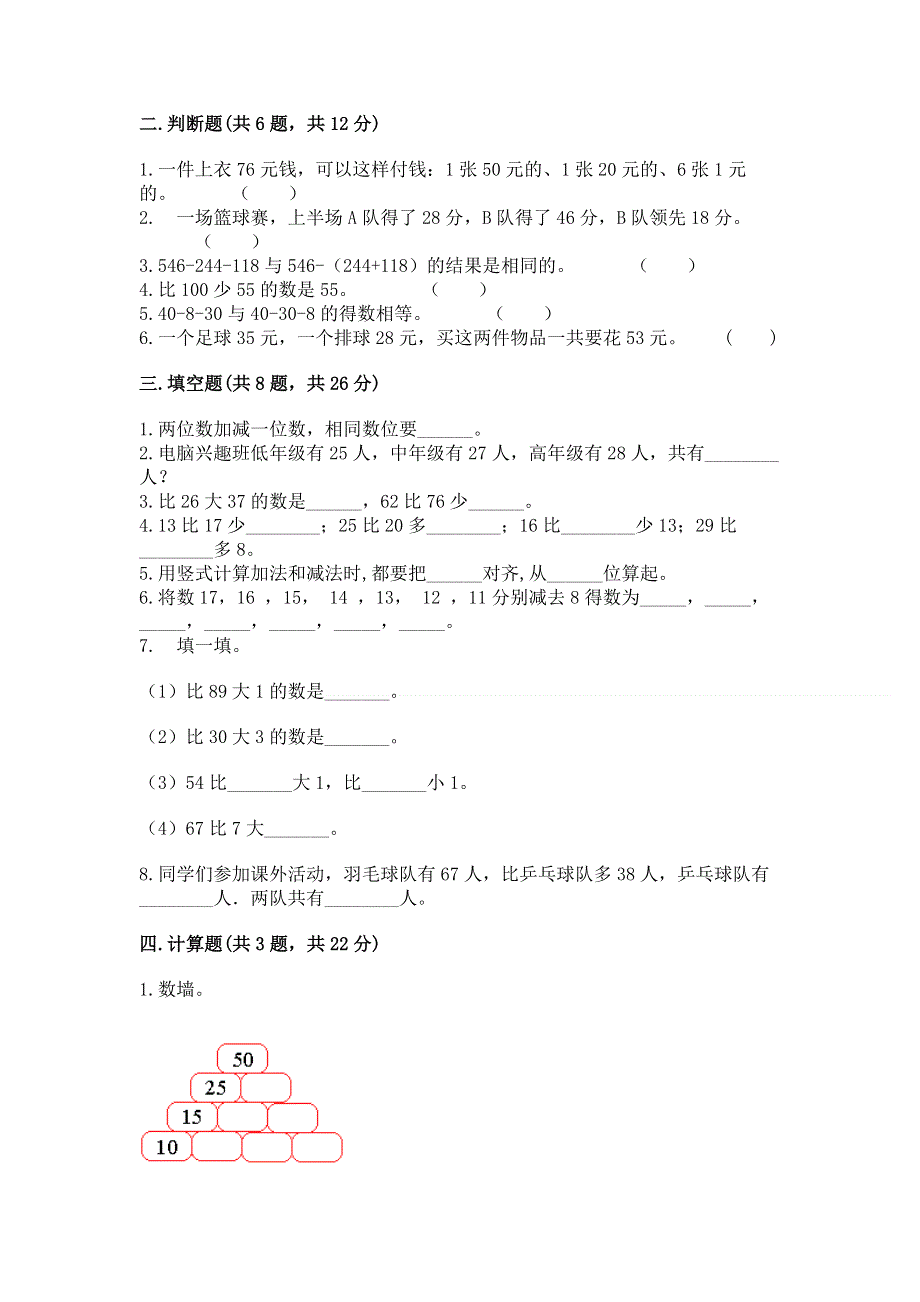 小学数学二年级《100以内的加法和减法》同步练习题通用.docx_第2页