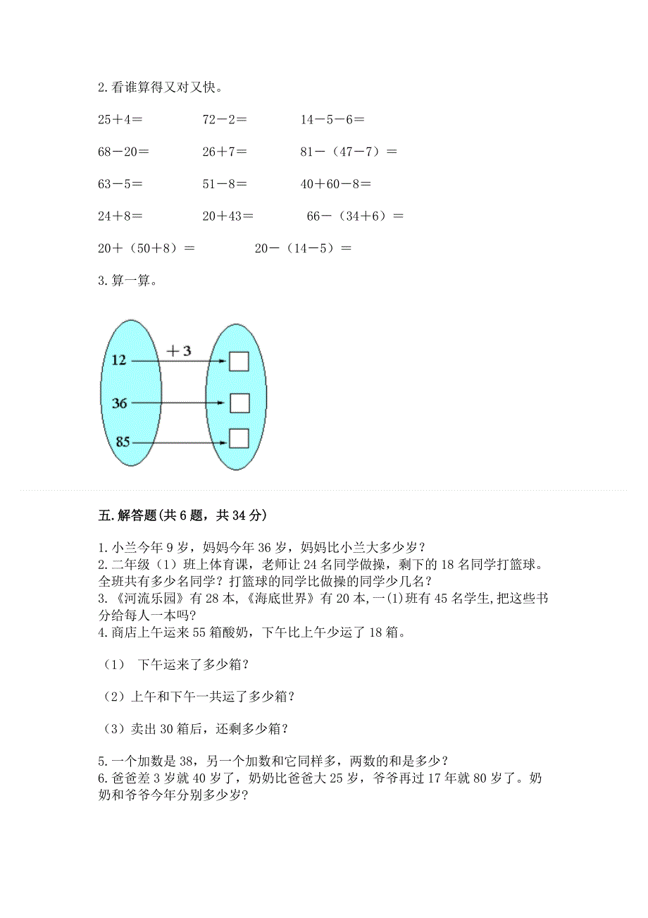 小学数学二年级《100以内的加法和减法》同步练习题通用.docx_第3页