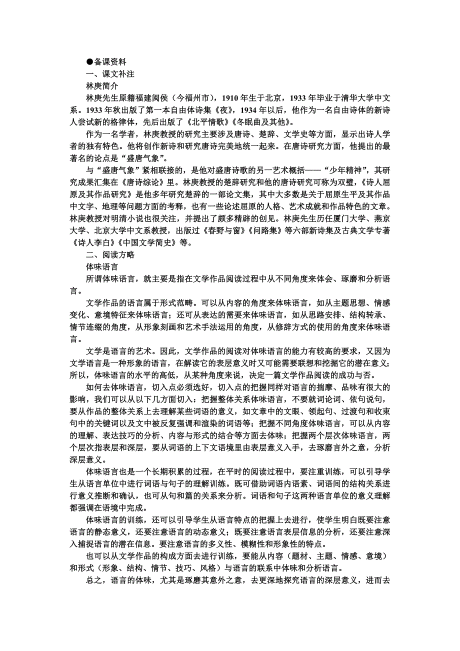 语文：15《说“木叶”》备课资料（人教大纲版第二册）.doc_第1页