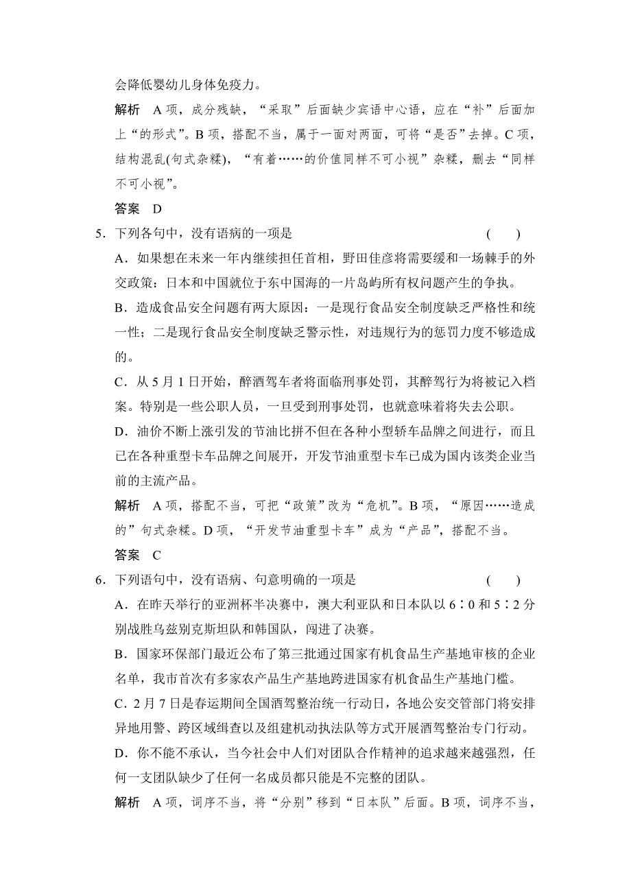 《创新设计》2015高考语文（江苏专用）一轮规范训练：4辨析并修改病句.doc_第3页