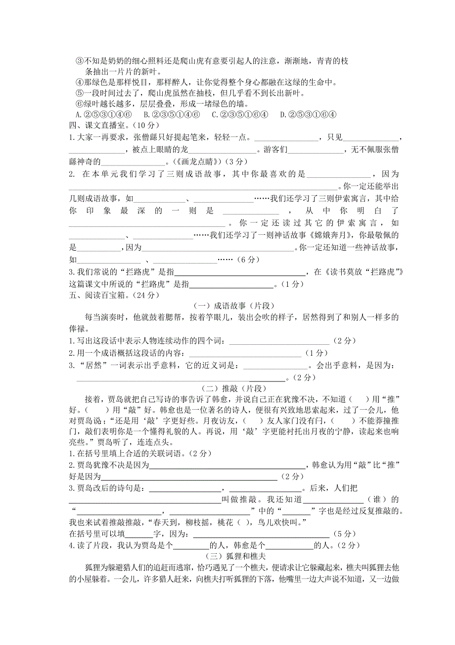 五年级语文上册 第三单元 测试卷 苏教版.docx_第2页