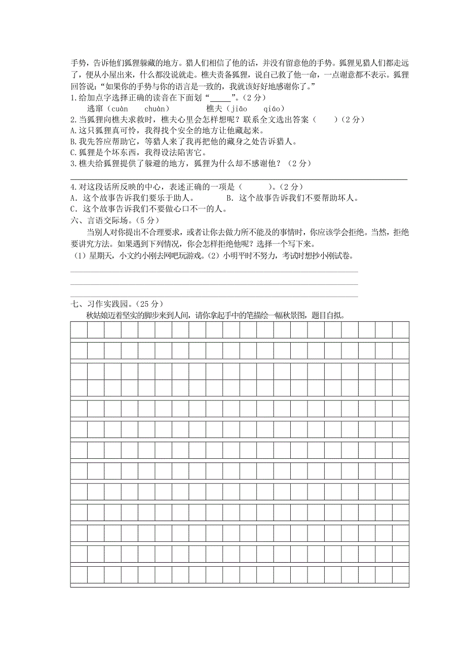 五年级语文上册 第三单元 测试卷 苏教版.docx_第3页