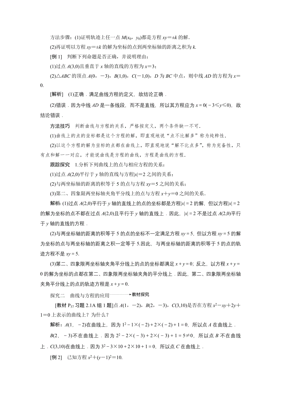 2020-2021学年人教A版数学选修2-1配套学案：2-1-1 曲线与方程 2-1-2　求曲线的方程 WORD版含解析.doc_第3页