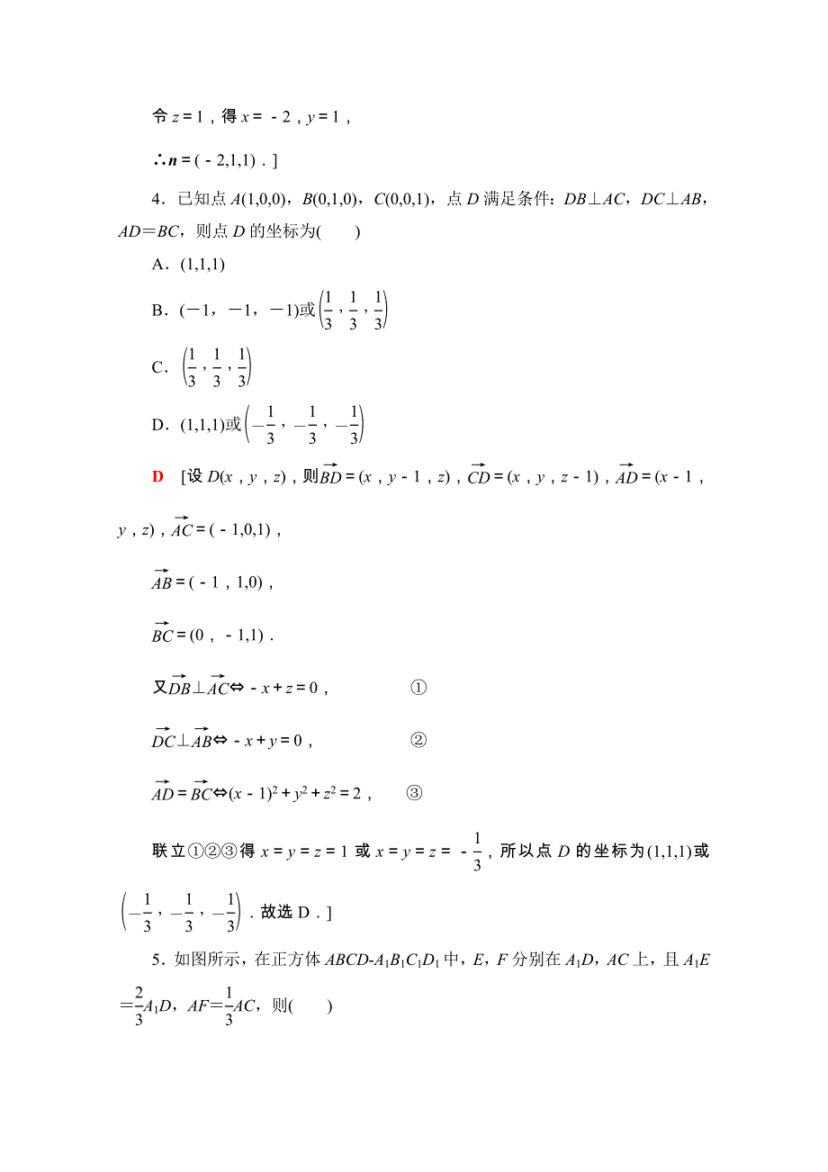 2020-2021学年人教A版数学选修2-1课时分层作业：3-2 第2课时　空间向量与垂直关系 WORD版含解析.doc_第2页