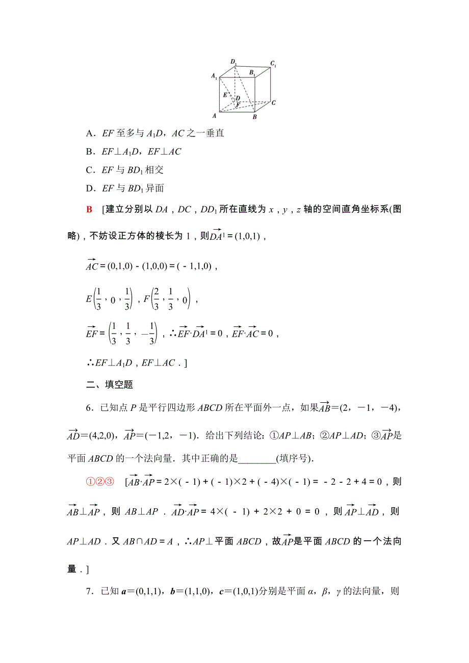 2020-2021学年人教A版数学选修2-1课时分层作业：3-2 第2课时　空间向量与垂直关系 WORD版含解析.doc_第3页