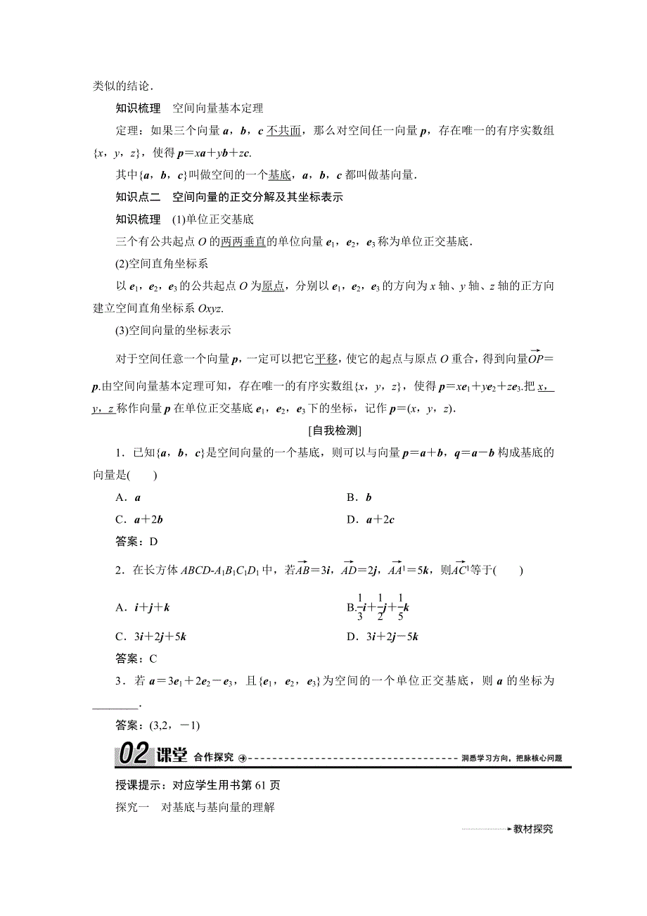 2020-2021学年人教A版数学选修2-1配套学案：3-1-4　空间向量的正交分解及其坐标表示 WORD版含解析.doc_第2页