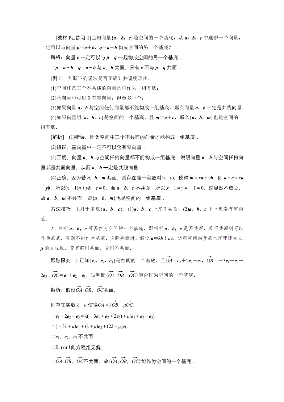 2020-2021学年人教A版数学选修2-1配套学案：3-1-4　空间向量的正交分解及其坐标表示 WORD版含解析.doc_第3页