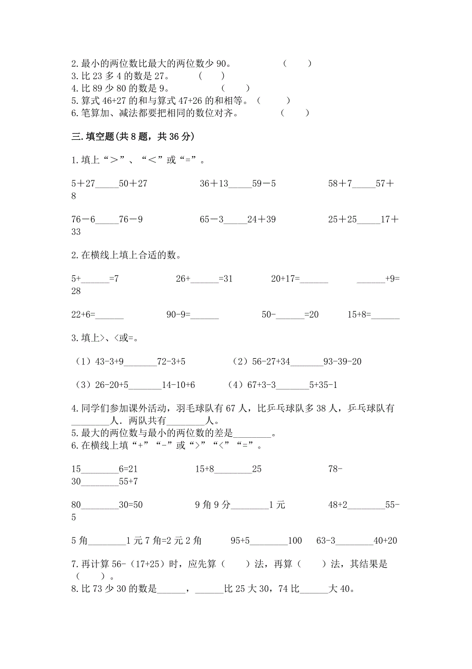 小学数学二年级《100以内的加法和减法》同步练习题附下载答案.docx_第2页