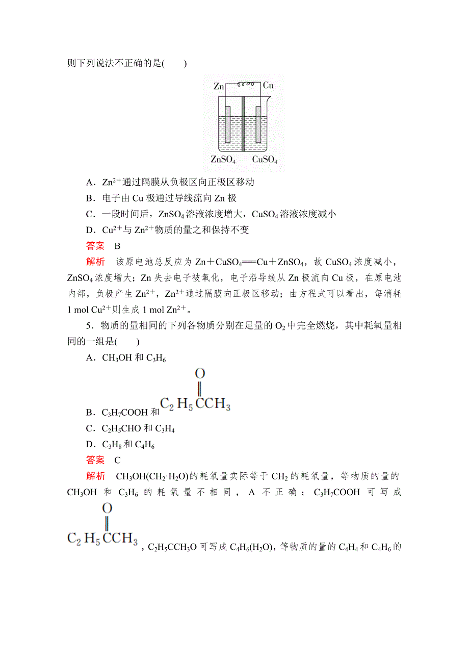 2020化学新教材同步导学提分教程人教第二册测试：期末备考试卷（一） WORD版含解析.doc_第2页