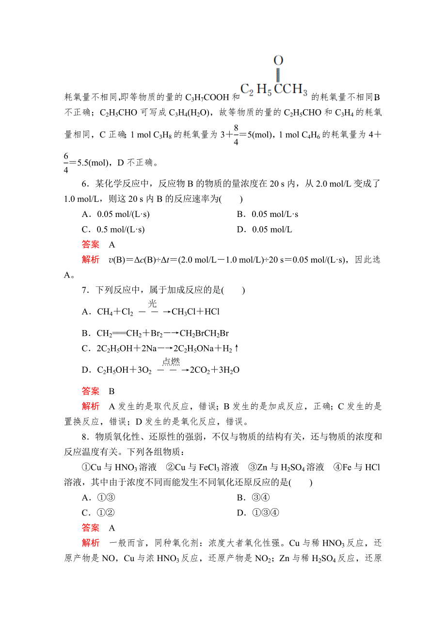 2020化学新教材同步导学提分教程人教第二册测试：期末备考试卷（一） WORD版含解析.doc_第3页