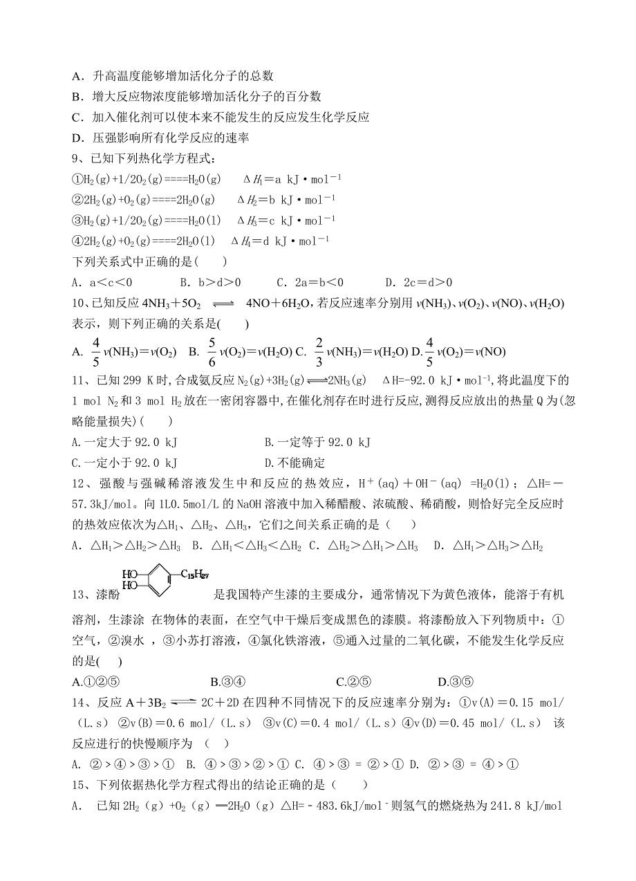 四川省广元市广元中学2015-2016学年高二上学期期末考试化学试题 WORD版含答案.doc_第2页