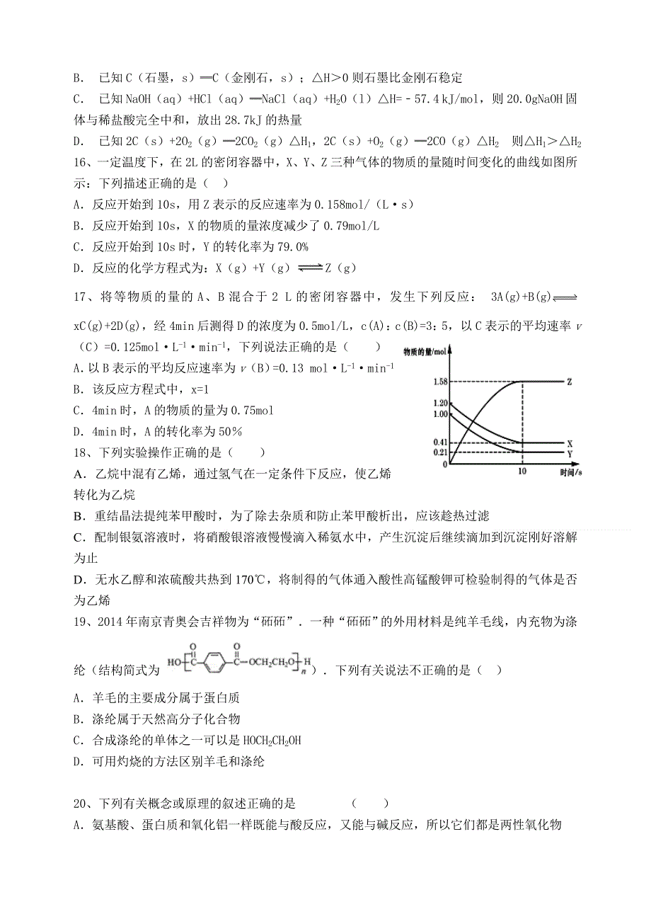 四川省广元市广元中学2015-2016学年高二上学期期末考试化学试题 WORD版含答案.doc_第3页