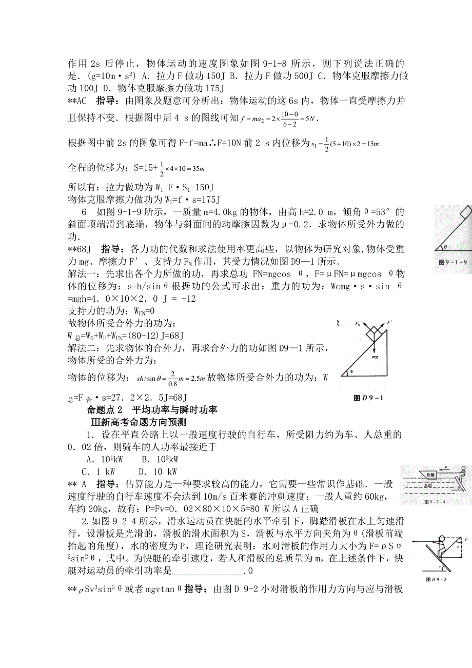 2015年物二轮复习分项分类解析精练之功和功率WORD版含答案.doc_第2页