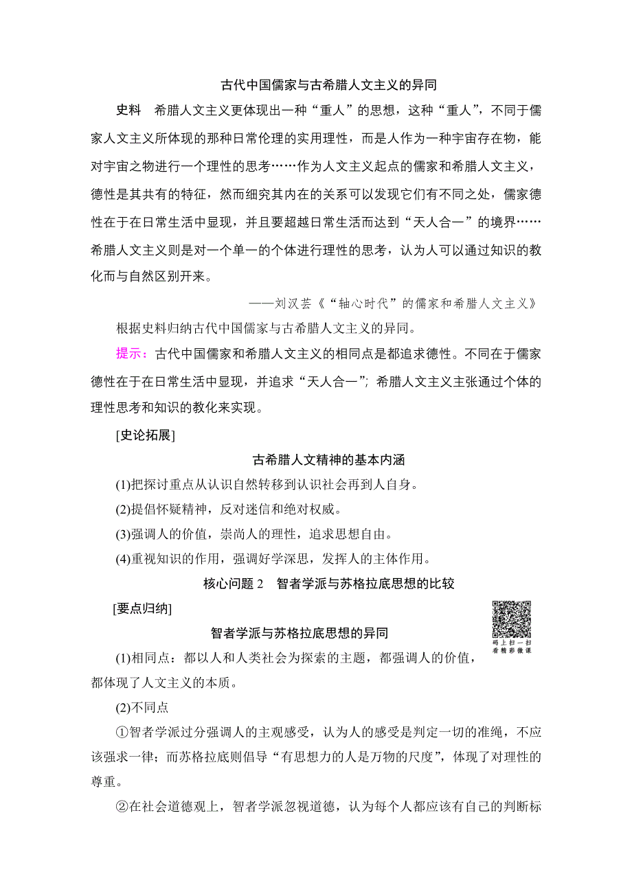 2018届高三历史一轮复习文档 第12单元 第25讲　西方人文主义思想的起源与文艺复兴运动 WORD版含答案.doc_第3页