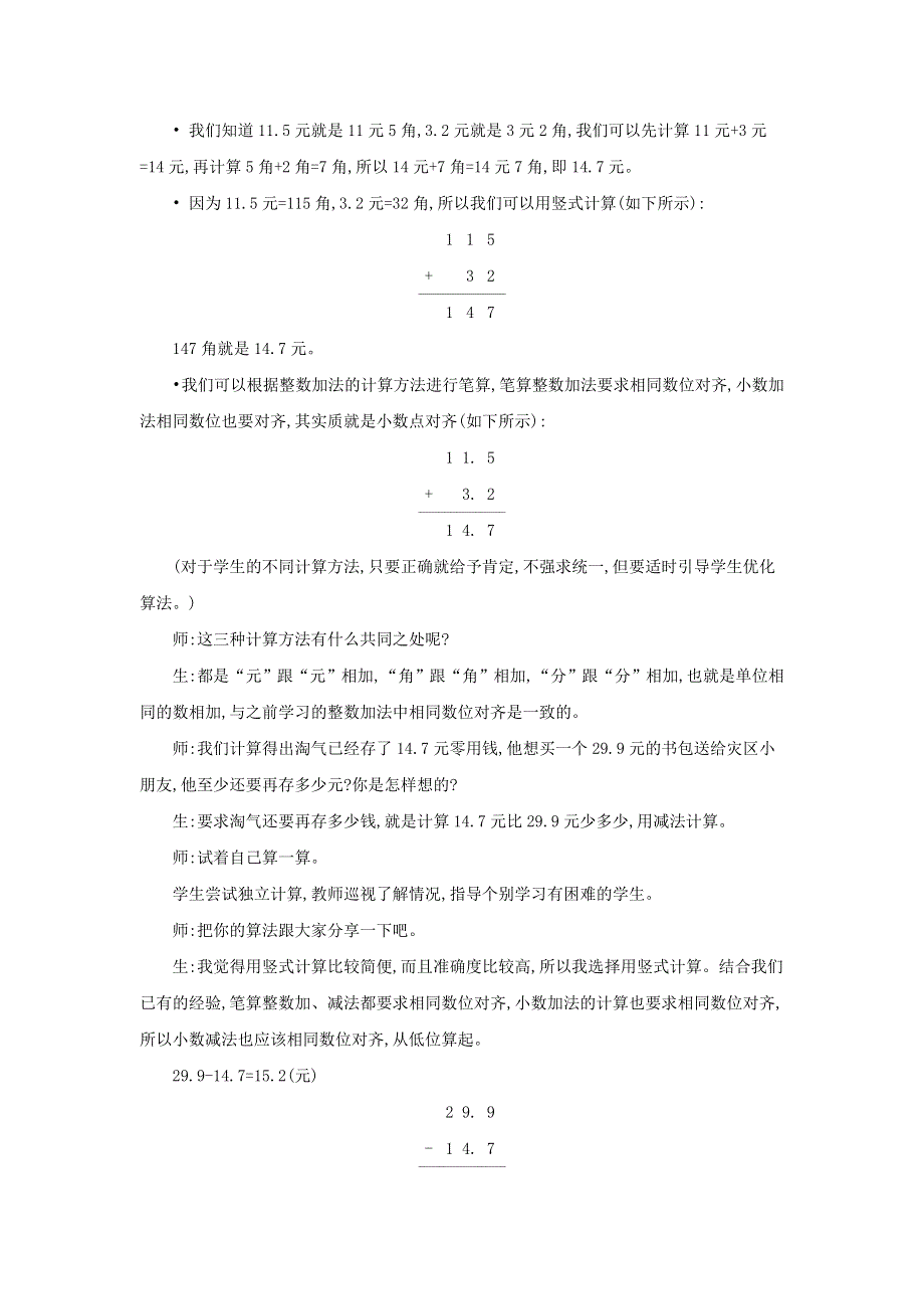 2021三年级数学上册 第8单元 认识小数第3课时 存零用钱--小数的不进位加法和不退位减法教案 北师大版.doc_第2页