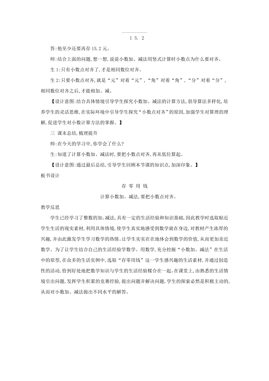 2021三年级数学上册 第8单元 认识小数第3课时 存零用钱--小数的不进位加法和不退位减法教案 北师大版.doc_第3页