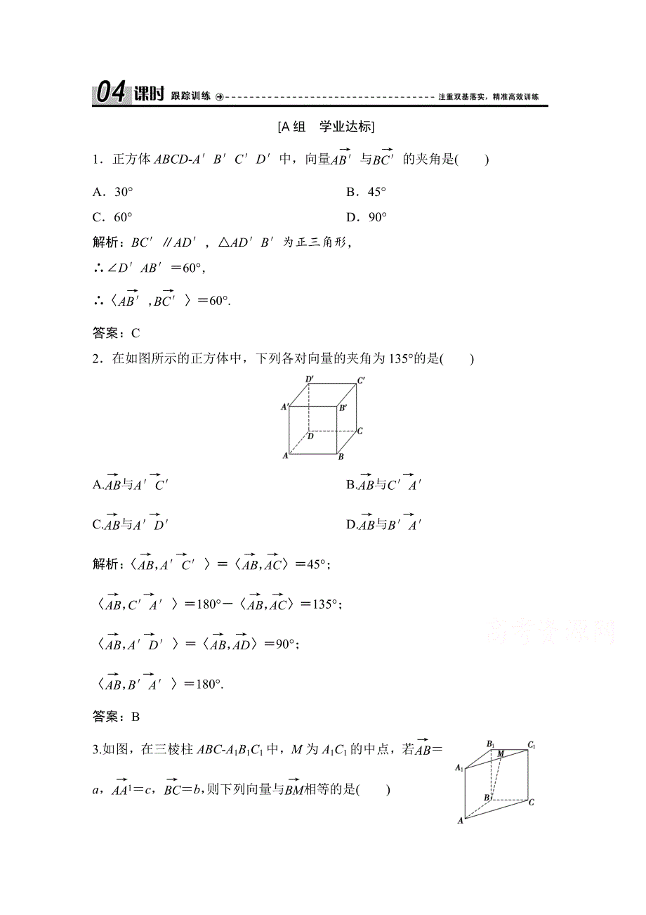 2020-2021学年人教A版数学选修2-1课时跟踪训练：3-1-3　空间向量的数量积运算 WORD版含解析.doc_第1页