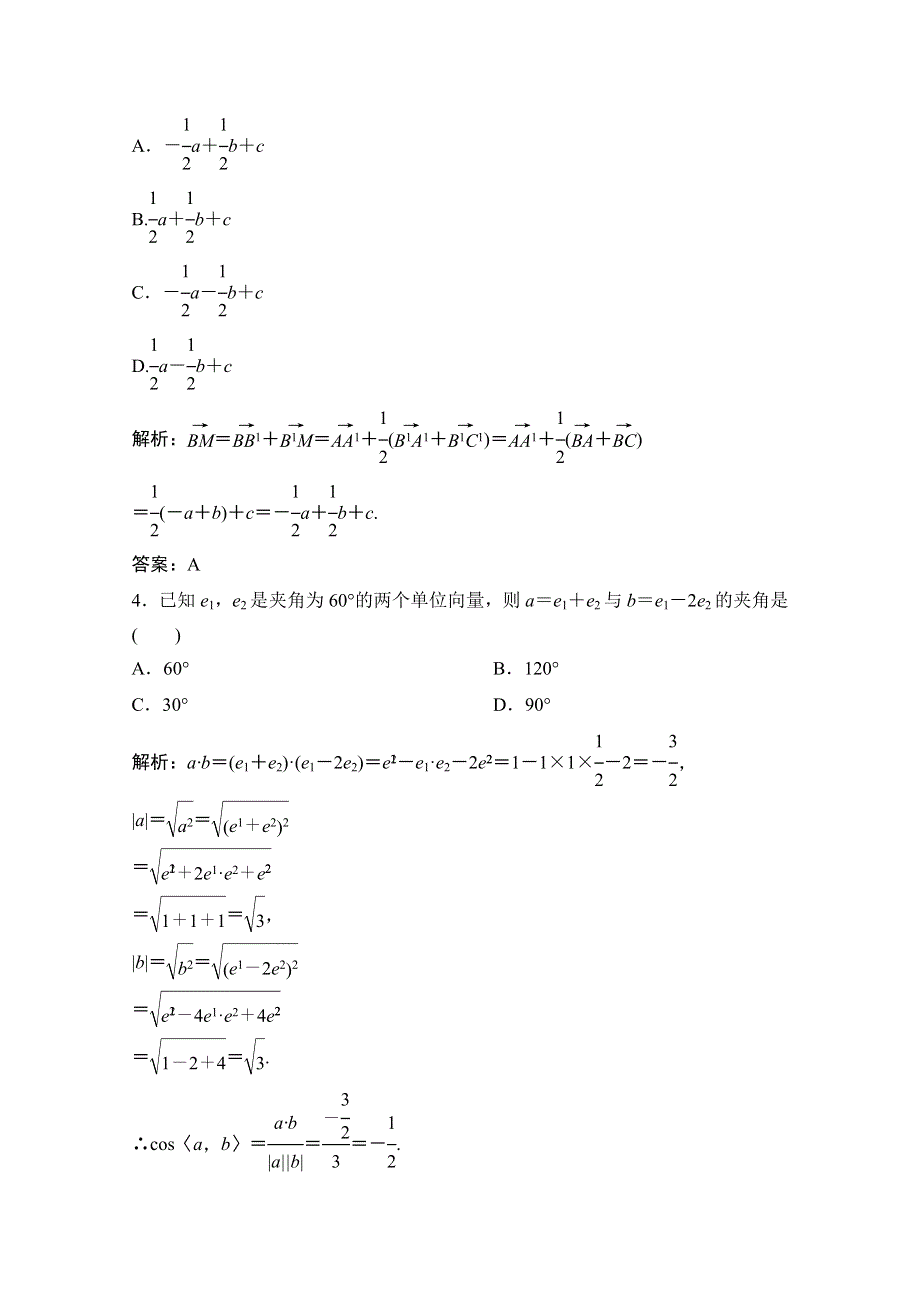 2020-2021学年人教A版数学选修2-1课时跟踪训练：3-1-3　空间向量的数量积运算 WORD版含解析.doc_第2页