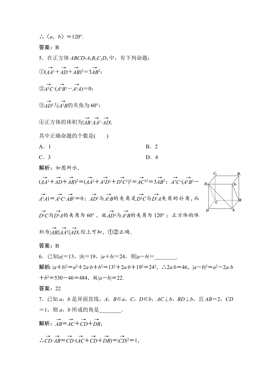 2020-2021学年人教A版数学选修2-1课时跟踪训练：3-1-3　空间向量的数量积运算 WORD版含解析.doc_第3页