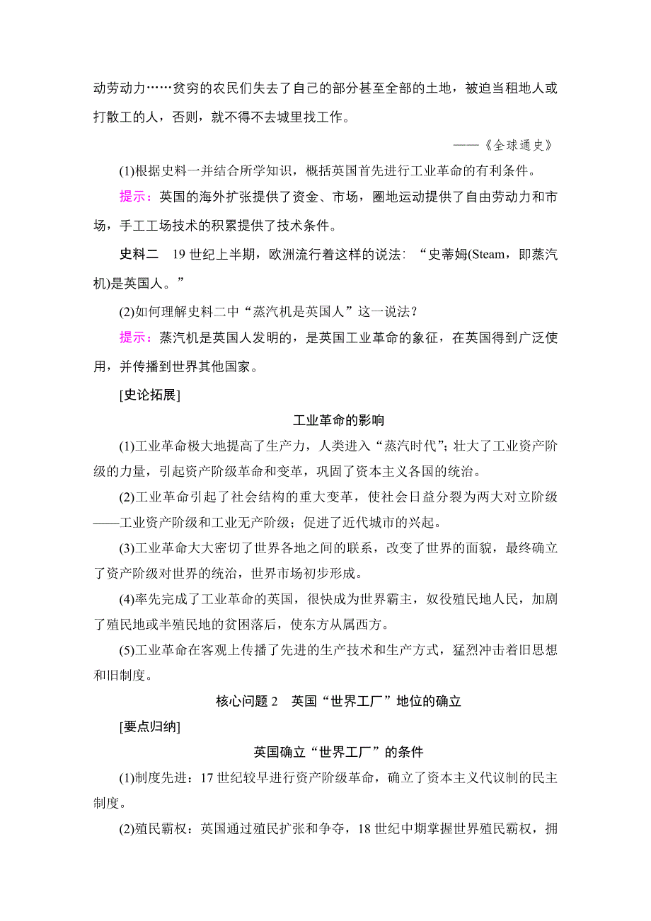 2018届高三历史一轮复习文档 第7单元 第15讲 两次工业革命 WORD版含答案.doc_第3页