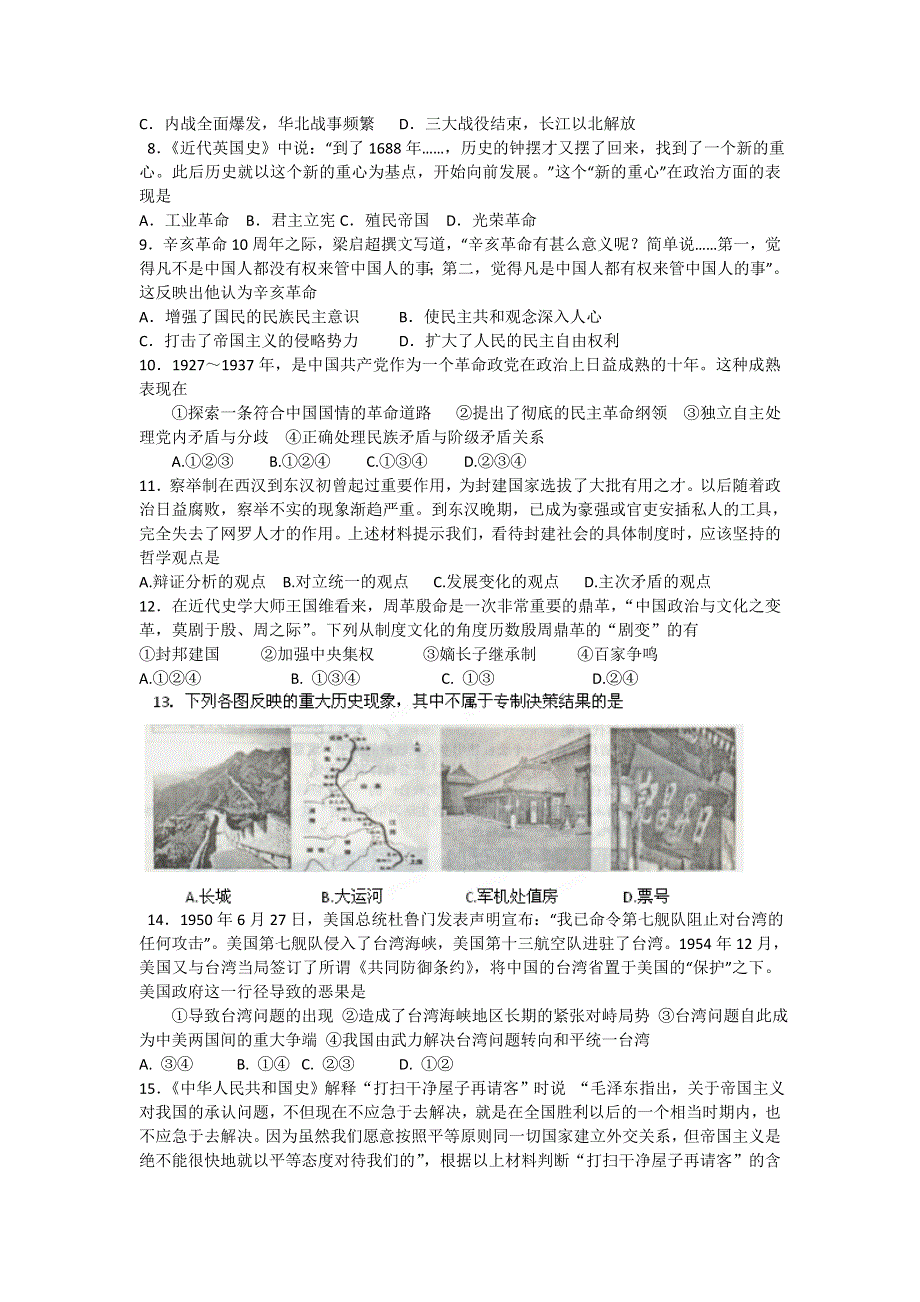 《名校推荐》福建省南安第一中学高三历史寒假综合练习（必修一） .doc_第2页